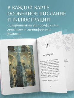 Оракул Две жизни. Послания учителей