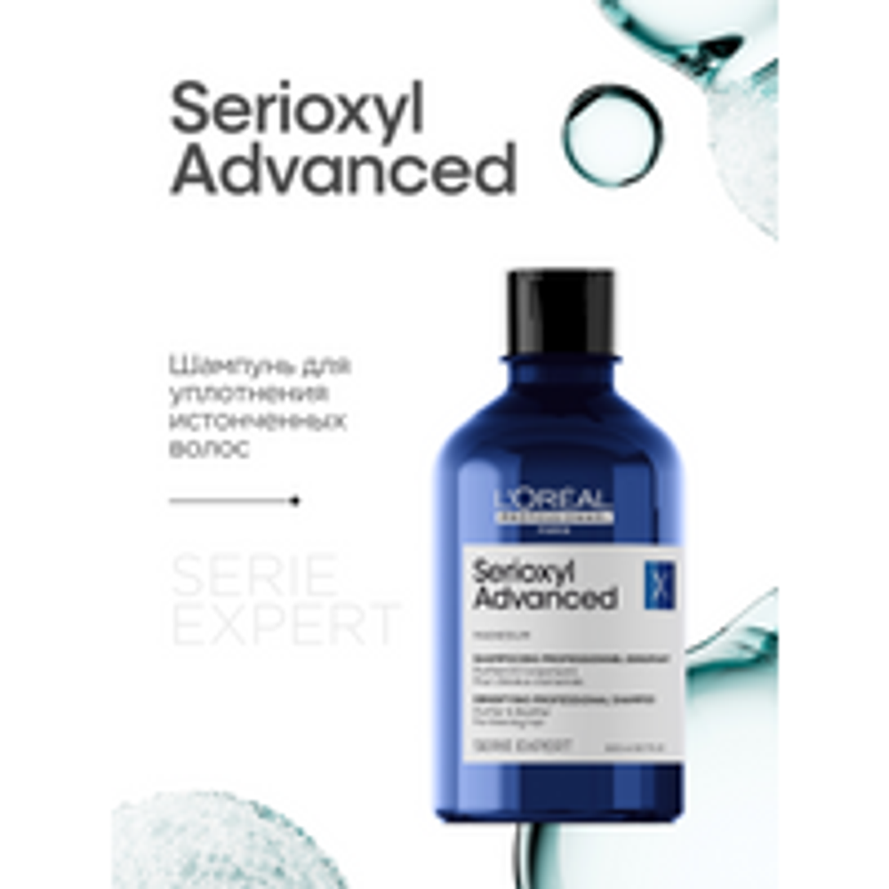 L'Oreal Professionnel Serioxyl Advanced шампунь для очищения и уплотнения волос, 300 мл.