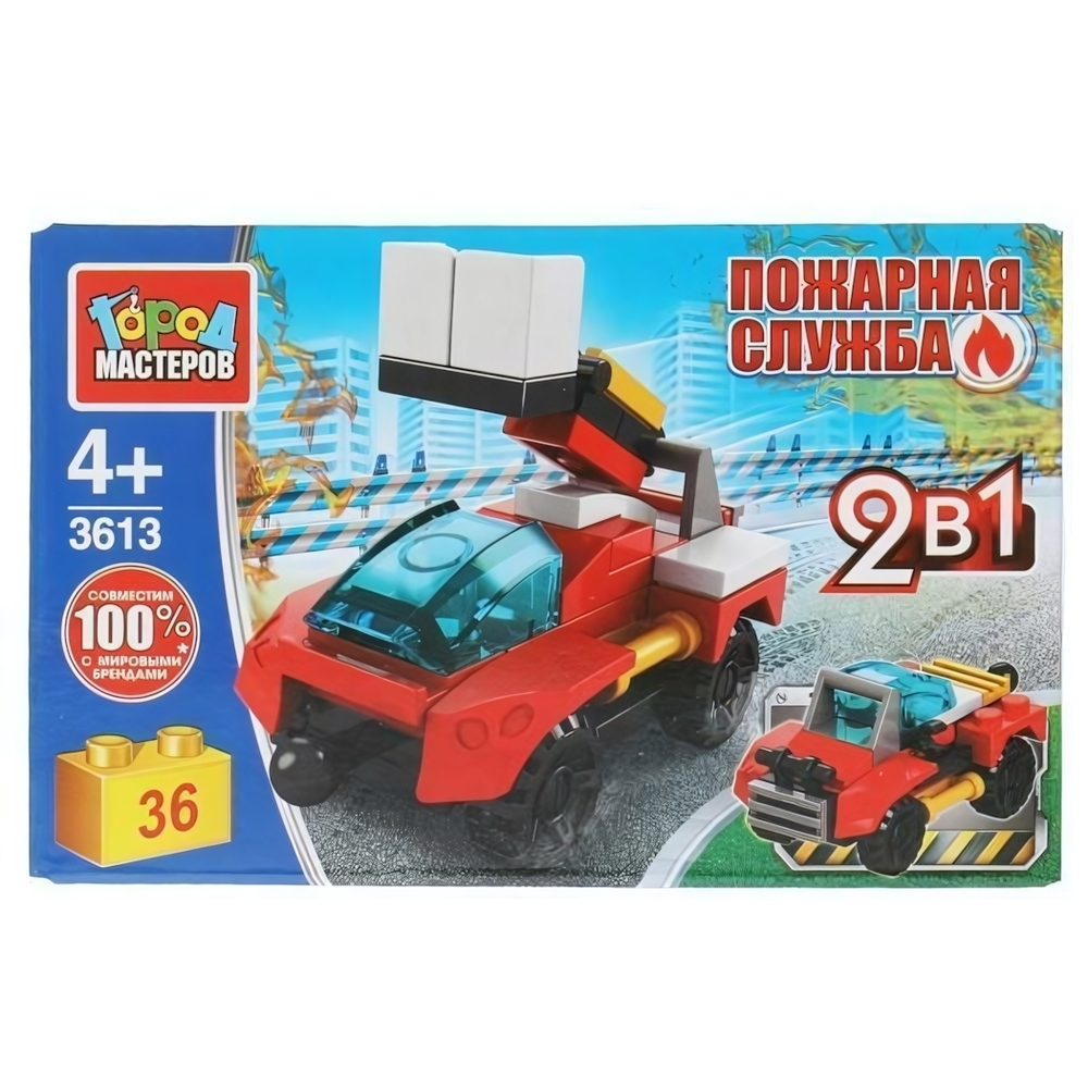 Конструктор пластмассовый 36эл. 2в1 Пожарная служба "Пожарная машина" 3613-LB (Город мастеров)