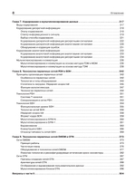 Компьютерные сети. Принципы, технологии, протоколы: Юбилейное издание, дополненное и исправленное