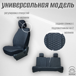 Универсальный чехол на весь салон из льна в черном цвете с золотой нитью