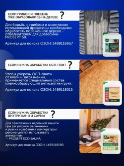 Антисептик для дерева невымываемый коричневый PROSEPT ECO ULTRA пропитка для внутренних и наружных работ, и обработка древесины от гниения 20 л (арт. 062-20)