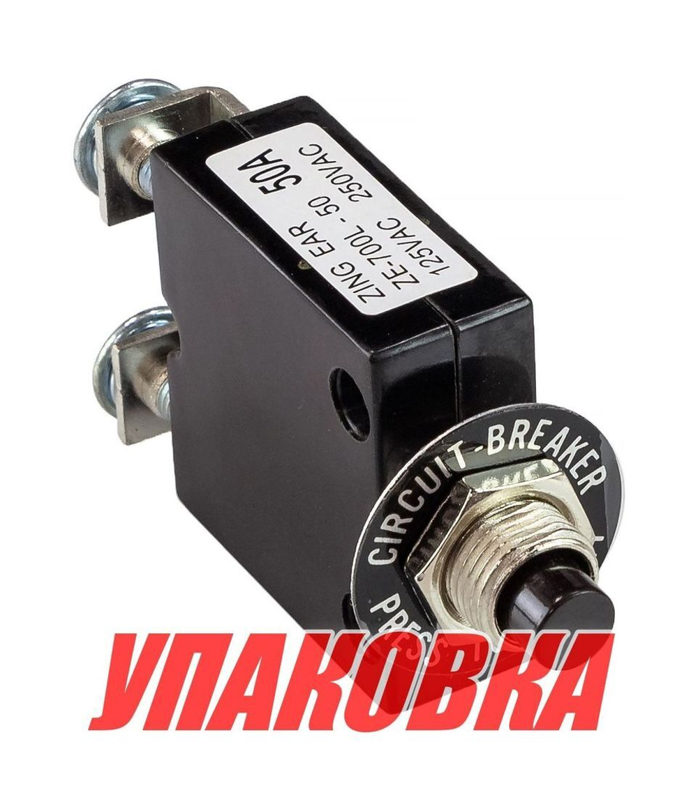 Предохранитель автоматический 50 А (упаковка из 20 шт.)