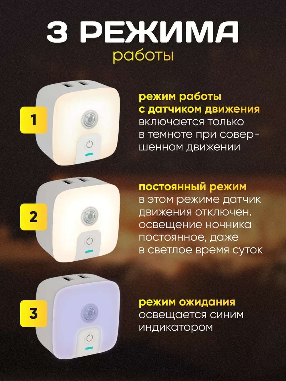 Ночник с датчиком движения