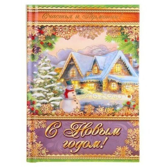 Блокнот подарочный "Счастья и гармонии"