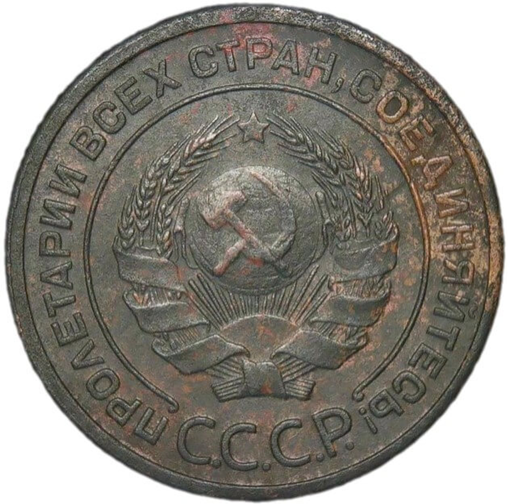 2 копейки 1924 (XF)