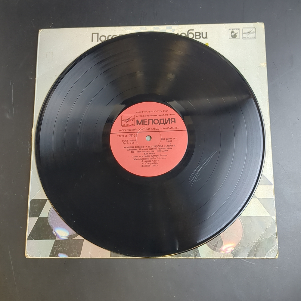 LP Modern Talking Модерн Токинг. Поговорим о любви. Виниловая пластинка 12 дюймов. Мелодия СССР 1985 год.