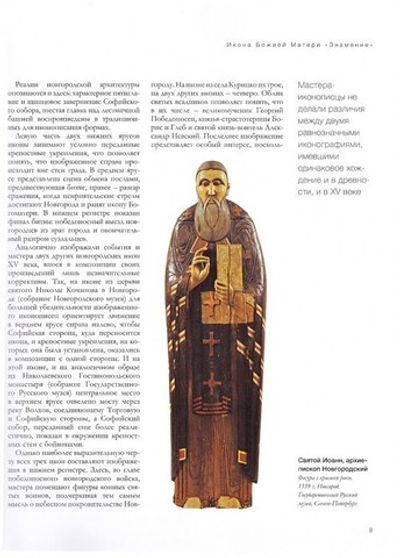 Икона Божией Матери "Знамение". Альбом