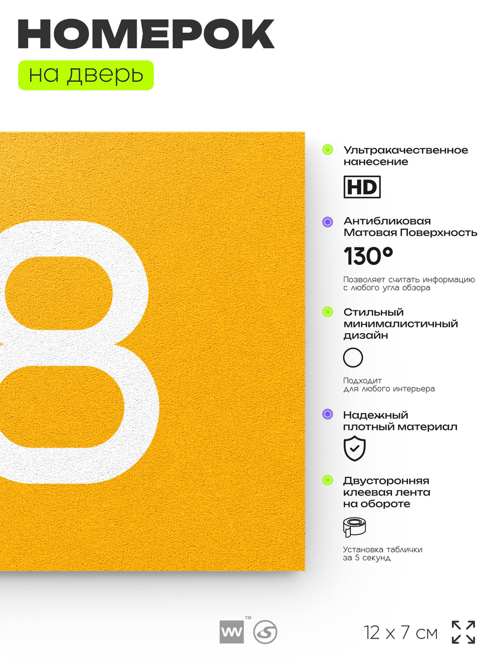 Номер на дверь 118, табличка на дверь для офиса, квартиры, кабинета, аудитории, склада, желтая 120х70 мм, Айдентика Технолоджи