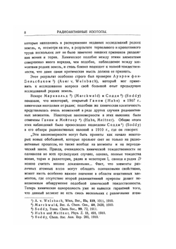 Изотопы | Ф.В. Астон