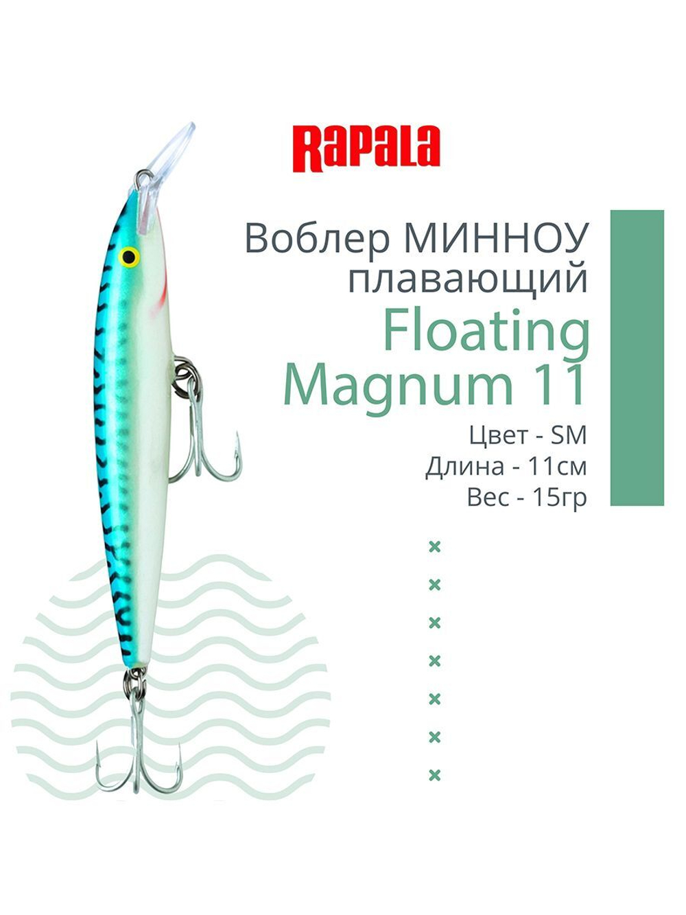 Воблер Floating Magnum 11, 11см, 15гр, цвет SH, плавающий