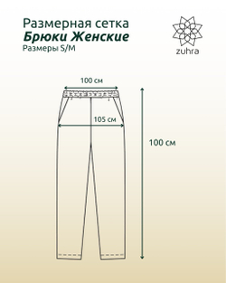 Брюки со стрелкой / чб