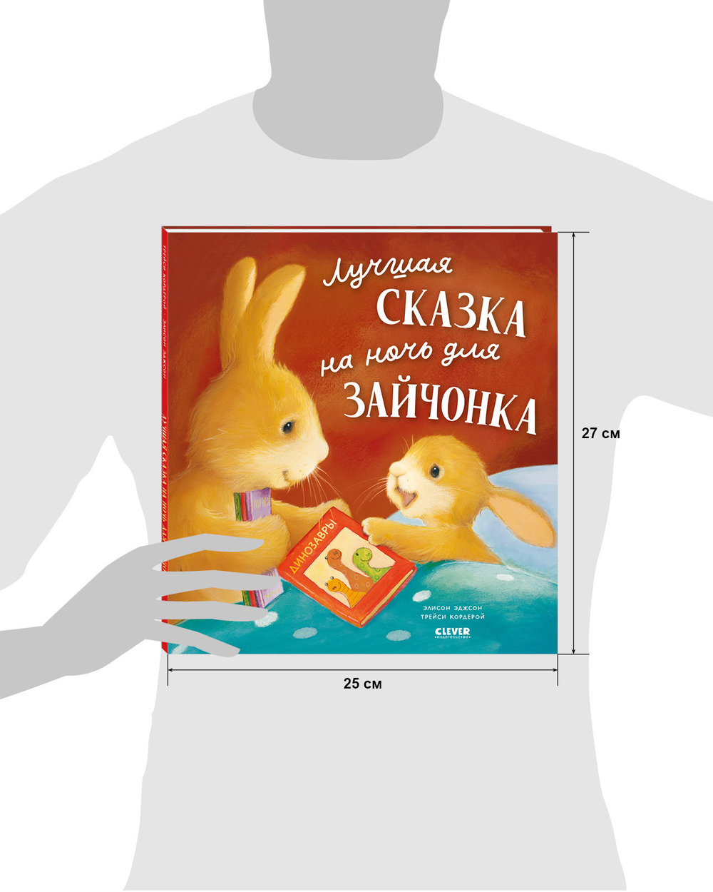 Книжки-картинки. Лучшая сказка на ночь для Зайчонка