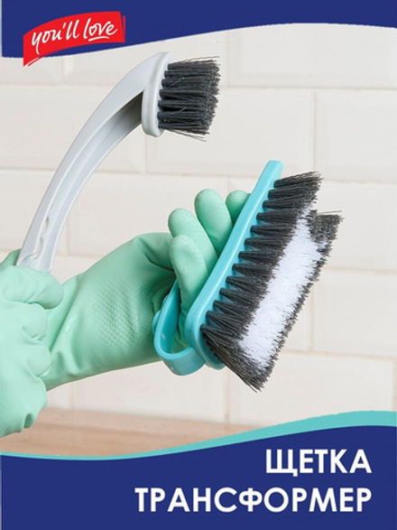 Щетка-трансформер д/уборки 2в1 You'll love 15,5х5,5х6,5см