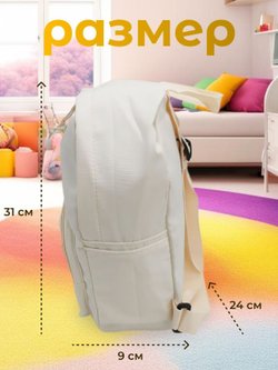 Рюкзак детский дошкольный в садик24х31х9см белый