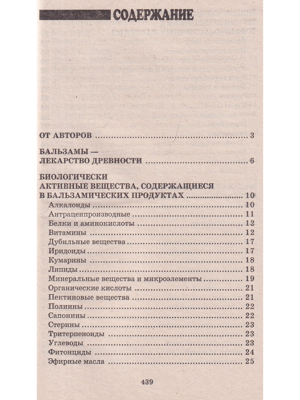 Бальзамы-лекарство от всех болезней
