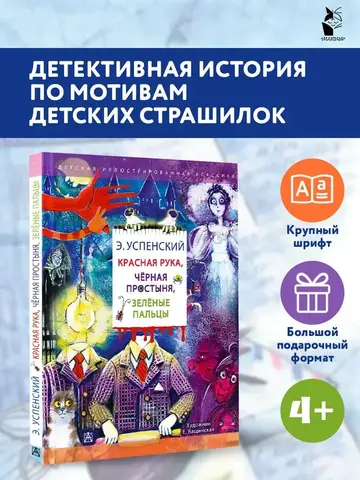 Красная рука. Чёрная простыня. Зелёные пальцы