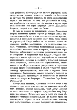 Россиада | Херасков Михаил Матвеевич