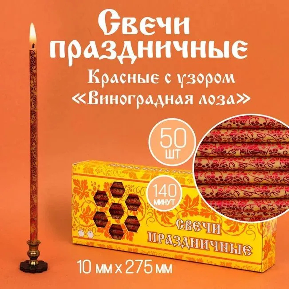 Свечи Праздничные Желтые С Красным Узором "Виноградная Лоза Широкая "№20/40