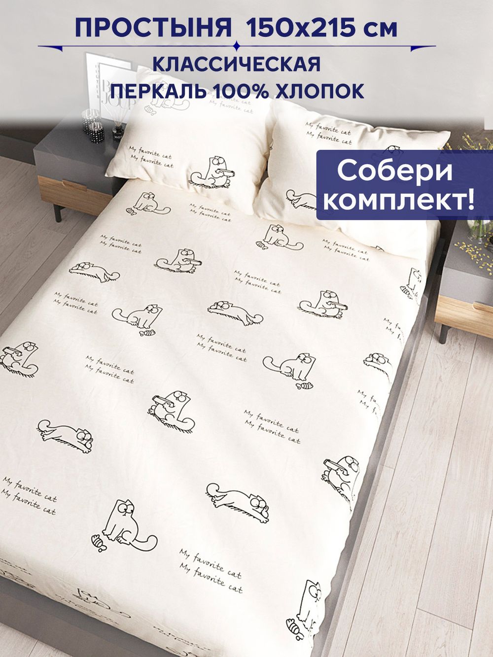 Простынь Сказка "Каприче" 150х215 см