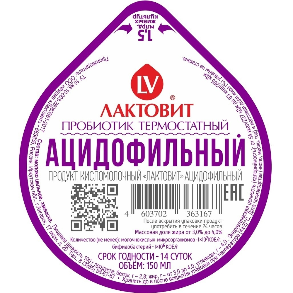 Пробиотик. Лактовит Ацидофильный (термостатный)