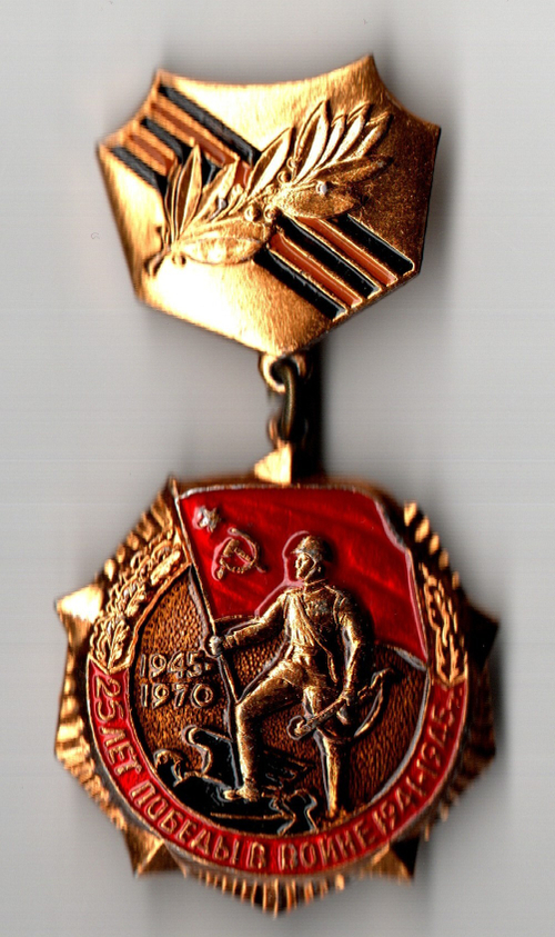 Знак нагрудный "25 лет Победы в войне 1941-1945 гг." алюминий, эмаль, Щербинский завод, СССР, 1970 г.