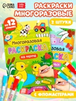 Раскраска многоразовая «Рисуй-стирай. Мир животных», набор 2 шт. по 12 стр.