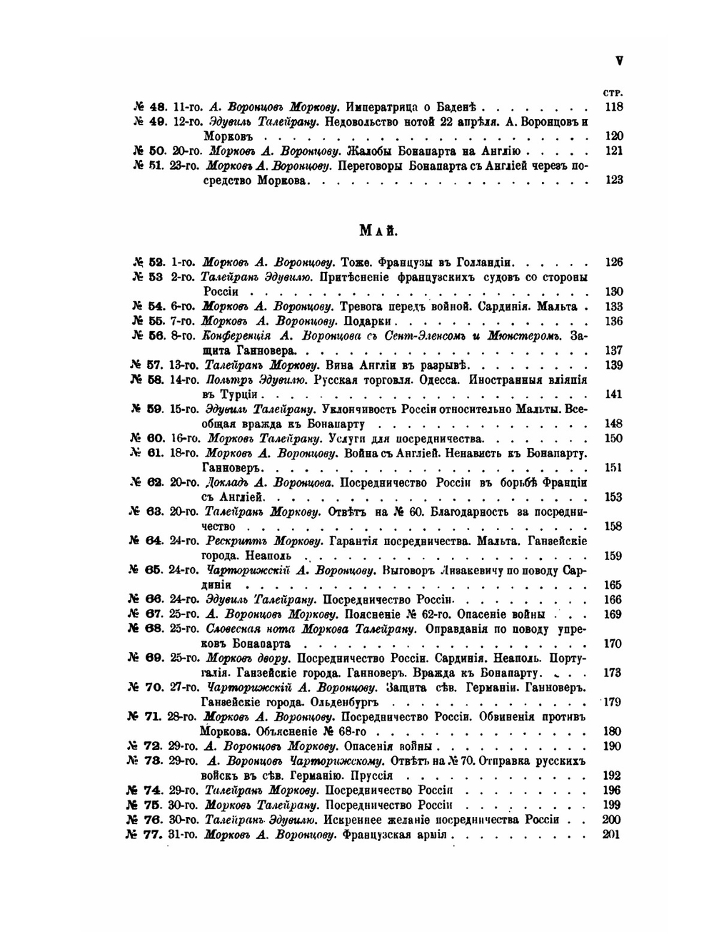 Дипломатические сношения России с Францией в эпоху Наполеона I. Том 2. 1803–1804 | Александр Трачевский