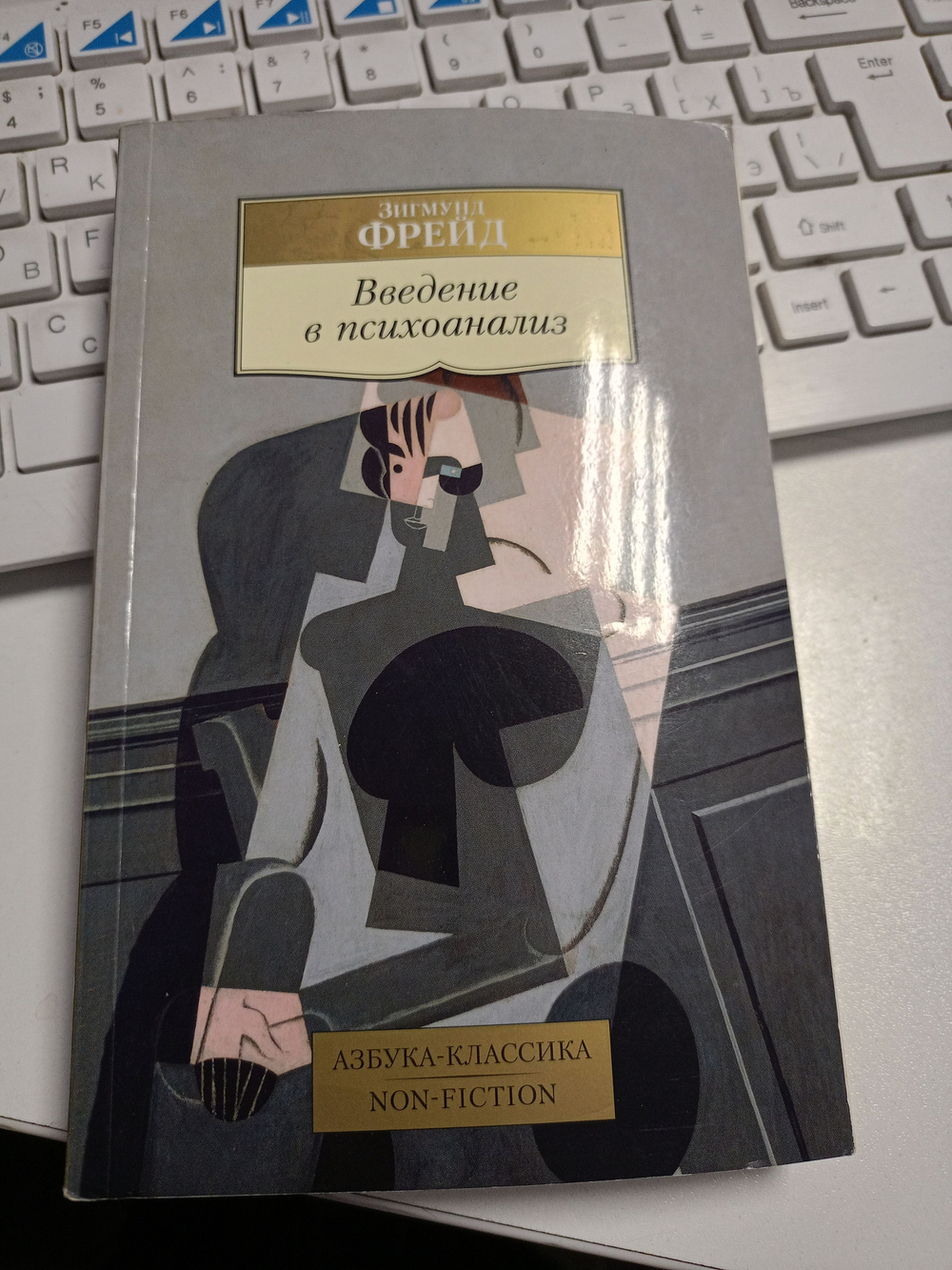 Введение в психоанализ