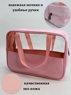 Косметичка с прозрачным окном, цвет розовый (С0031-331)
