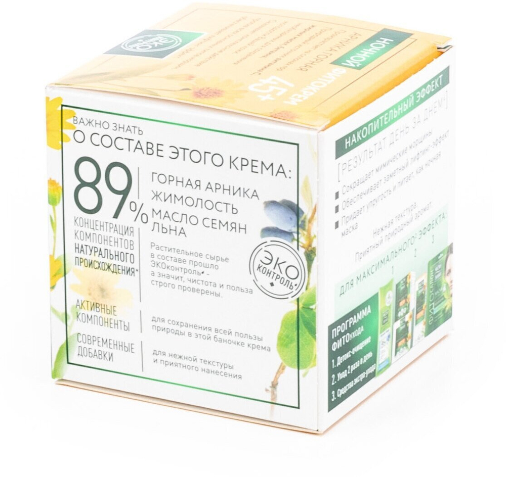 Крем Чистая Линия арника и жимолость ночной 45+, 45 мл
