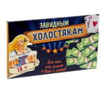 Игра для проведения мероприятия "Завидным холостякам" 18+