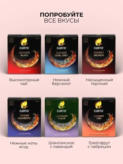 Чай в пакетиках чёрный Curtis Delicate Black, 100 шт