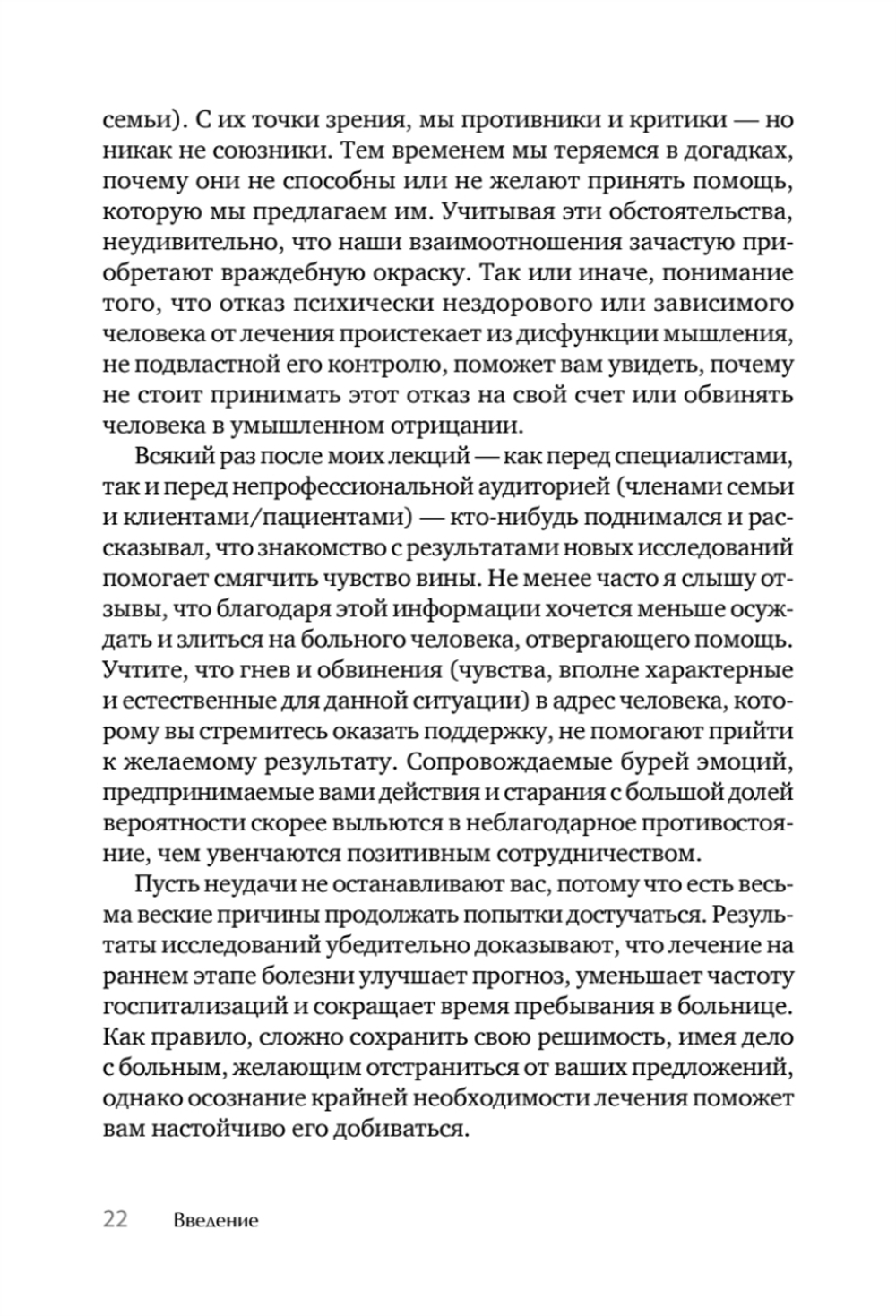 Я не псих! Как помочь отрицающему психиатрический диагноз человеку начать лечение