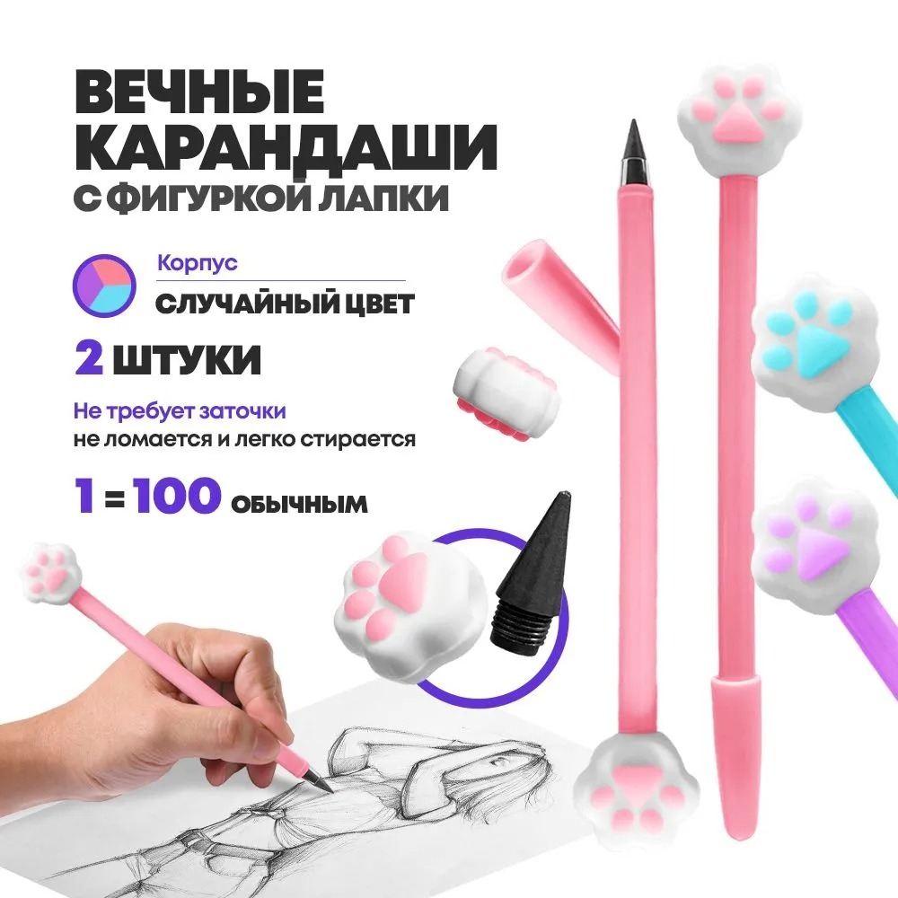 Вечный простой карандаш 2 штуки с фигуркой кошачья лапка, цветной корпус, MC-Basir, не заканчивающийся и вечно пишущий черный карандаш с игрушкой