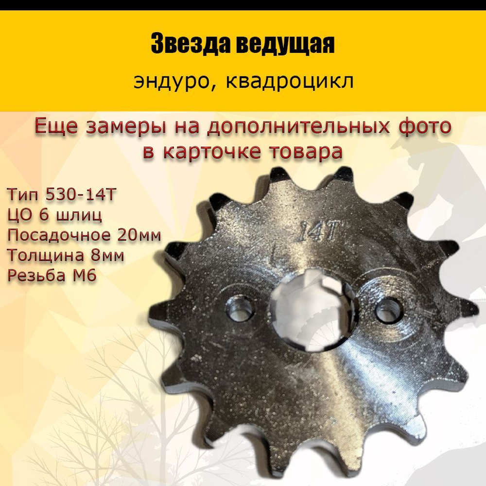 - Звезда ведущая 530-14