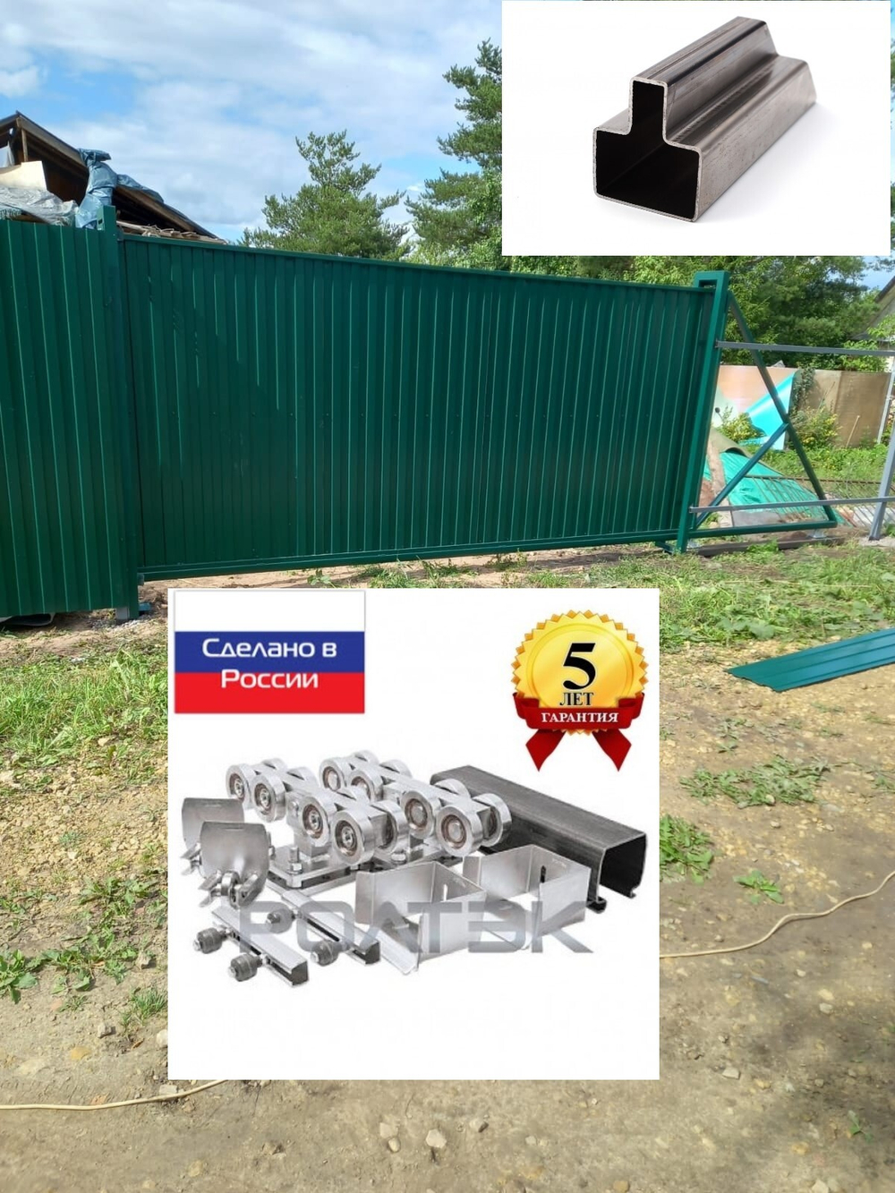 Ворота откатные "ОПТИМА "Т Профиль под ключ. Проем 5 м. на свайном фундаменте