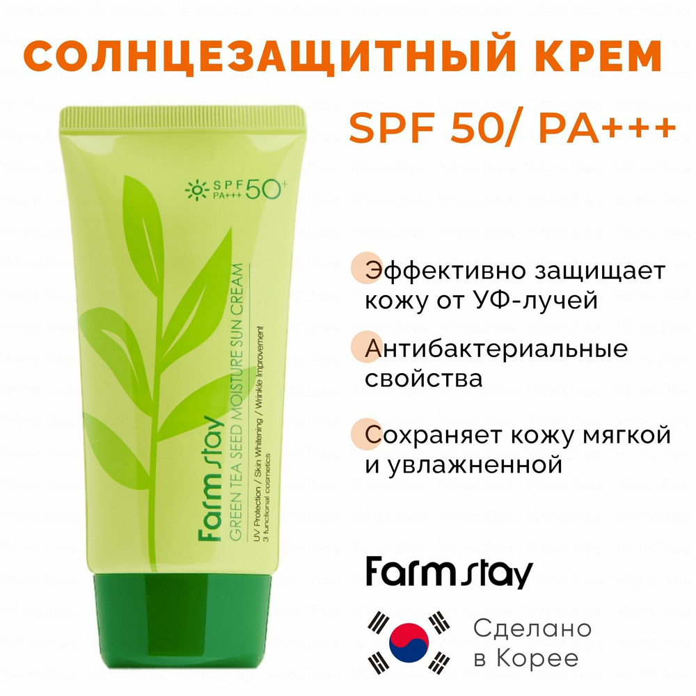 Солнцезащитный крем с семенами зелен.чая Farmstay SPF50 Green Tea Seed Moisture Sun Cream SPF50+ PA+++ 70 мл.