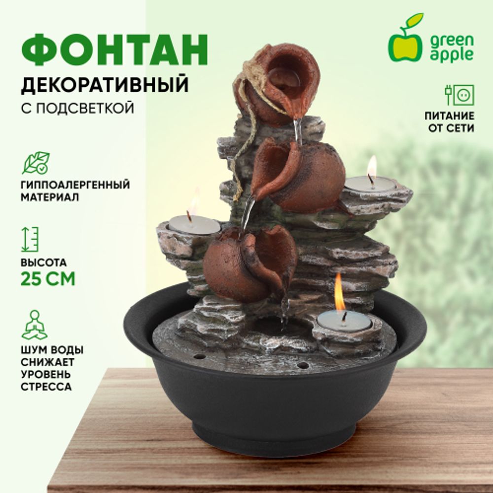GAWF00716 GREEN APPLE фонтан настольный Свечи