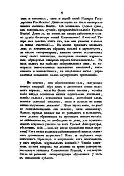 Москвитянин. 1842 Книга 1 | Коллектив авторов