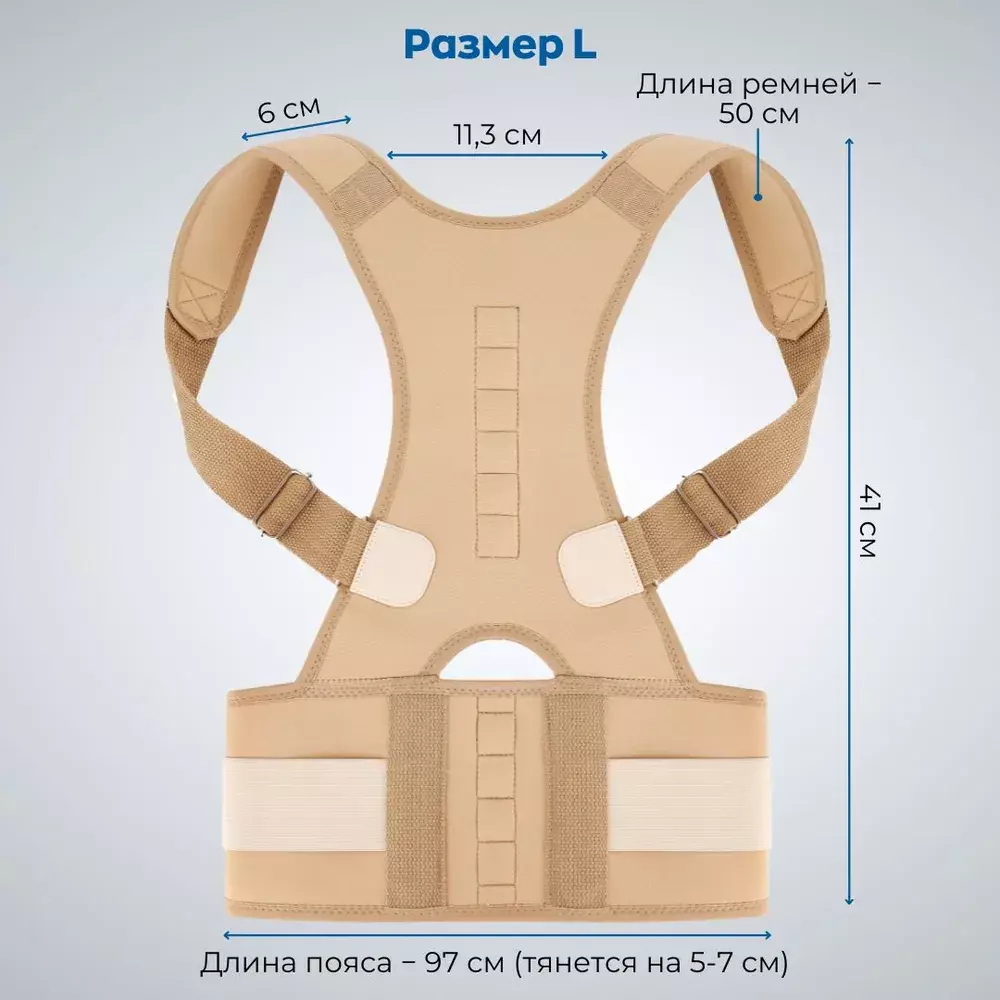 Магнитный корректор осанки с полной поддержкой позвоночника