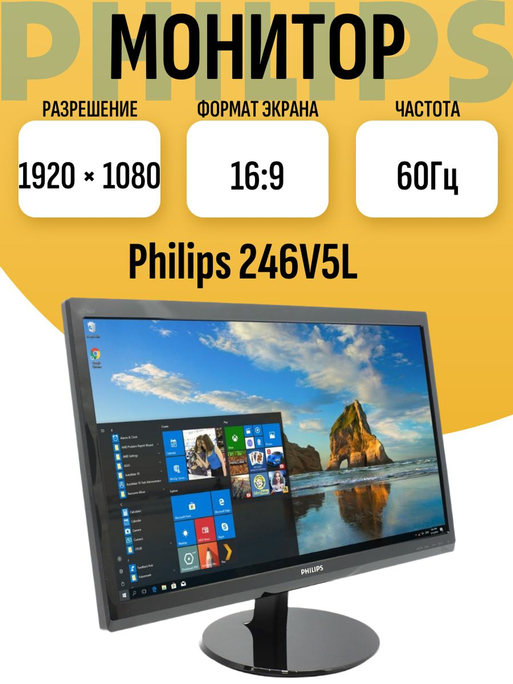 Монитор 246V5L