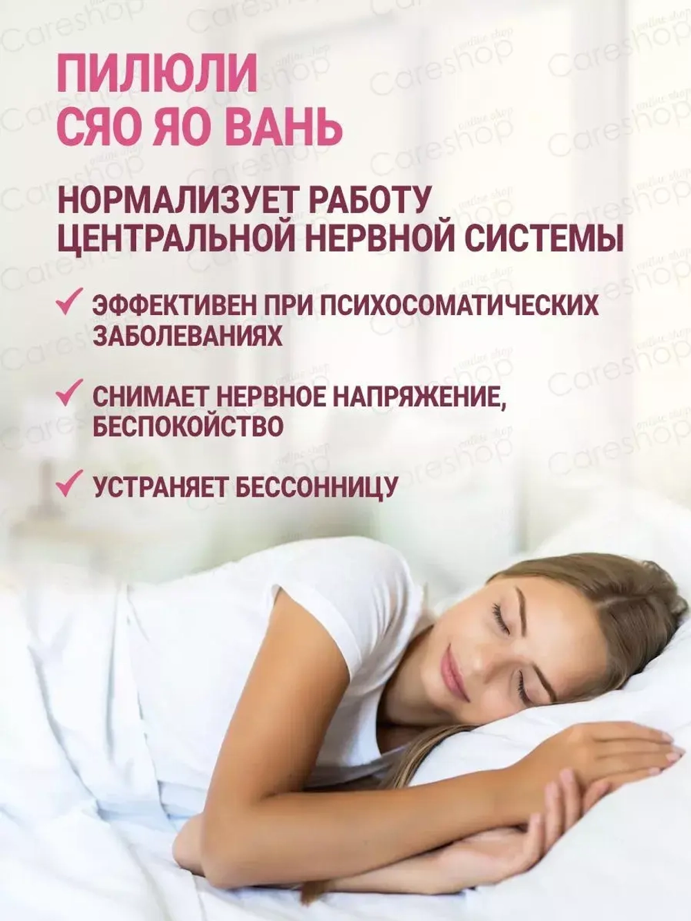 Сяо Яо Вань - от стресса и тревожности 200 пилюль E-0400