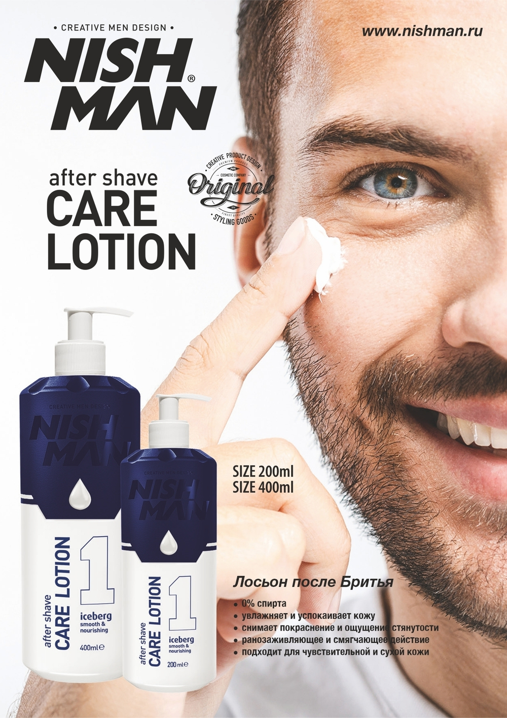 NISHMAN After Shave 01 ICEBERG, УХАЖИВАЮЩИЙ ЛОСЬОН ПОСЛЕ БРИТЬЯ 400 МЛ