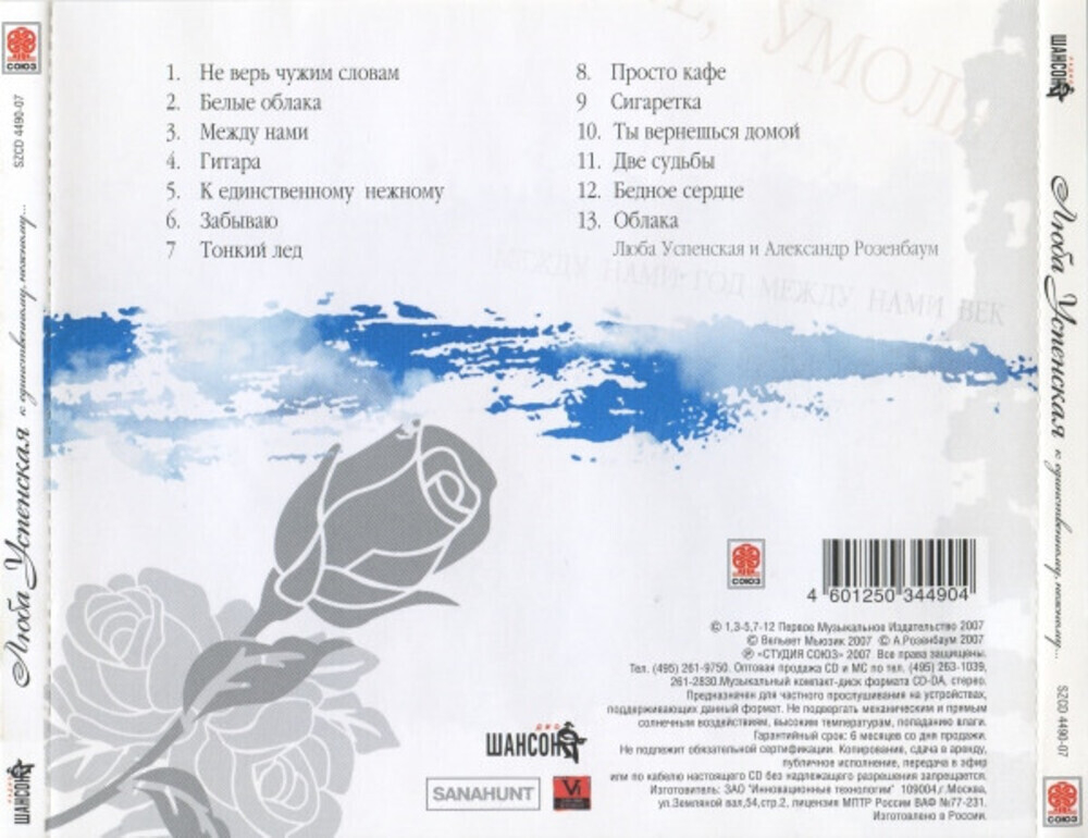 Люба Успенская / К Единственному, Нежному... (CD)