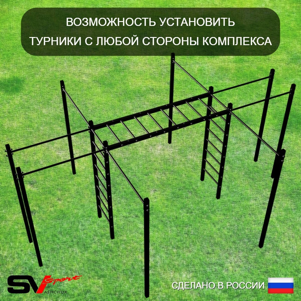 Уличная шведская стенка Sv Sport рукоход с комплектом турник прямой У5124К (Турник/Брусья/Стойка/Скамья/Щит баскет/Канат/кольца/лестница/Сетка)