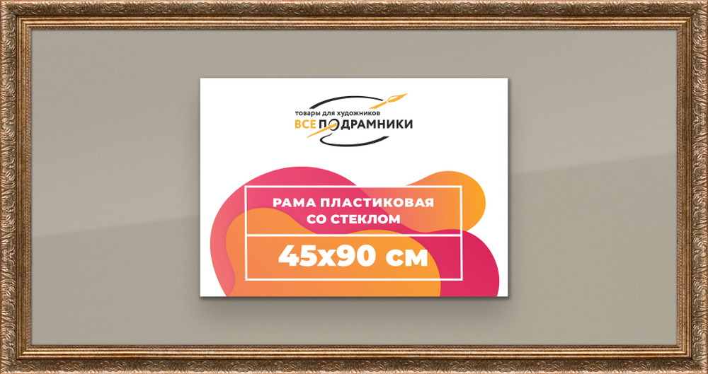 Рамка 40x95 для постера и фотографий RPS0761980-22