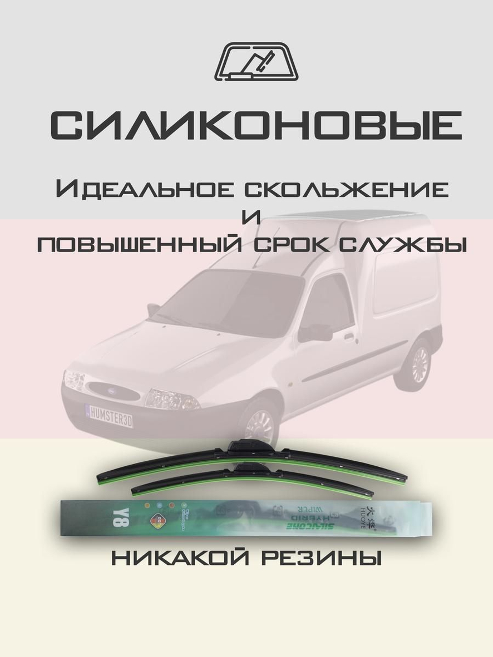 Щетки стеклоочистителя HUOYE Y8 475/475 мм на Ford Courier | Hook/J-Hook