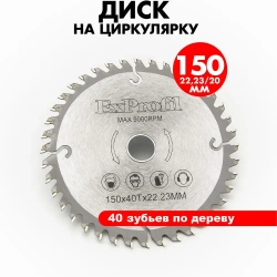 Диск пильный по дереву 150 мм 40 зубьев