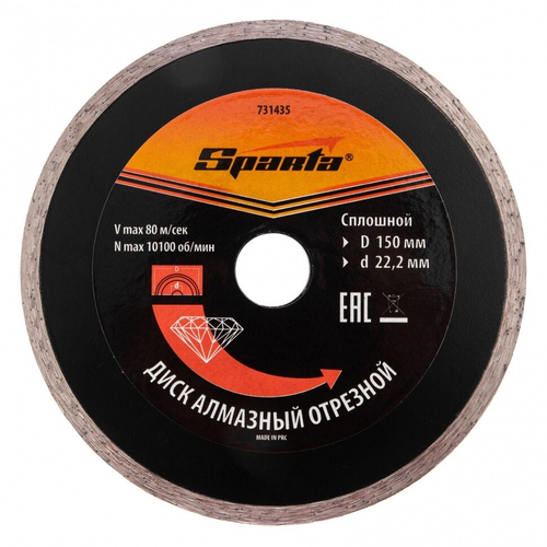 Диск алмазный отрезной сплошной 150х22,2мм влажная резка